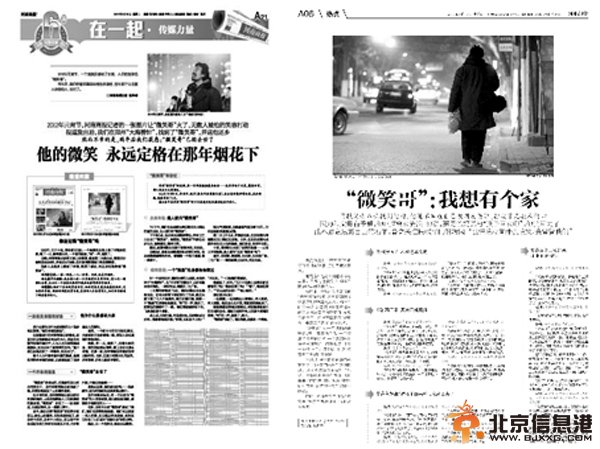 微笑哥去世其生前生活照曝光 一个笑曾让千万网友落泪