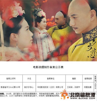 <a href='http://www.bjxxg.cn/ent/dianying/' target='_blank'><u>电影</u></a>版《新步步惊心》将拍刘诗诗吴奇隆会出演吗?演员表拍摄日期未确定