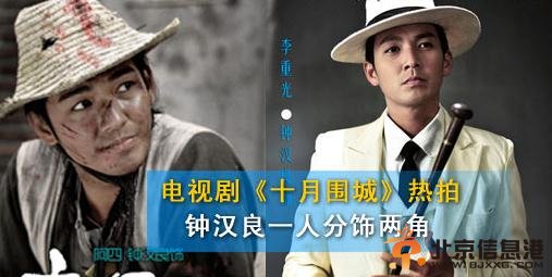 安徽卫视《十月围城》首播 钟汉良分饰两角反差大