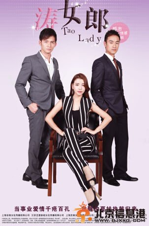 《涛女郎》海报。