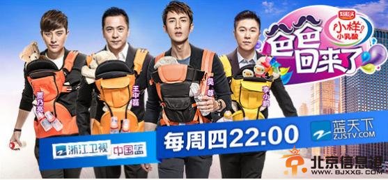 爸爸回来了140619 爸爸回来了140619期完整版高清在线观看