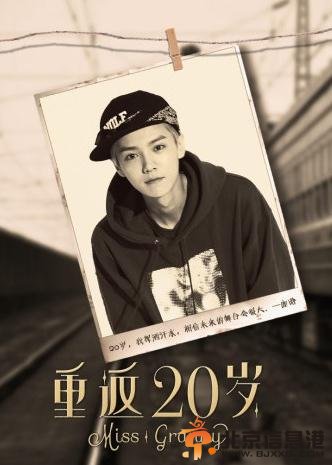 EXO鹿晗出演<a href='http://www.bjxxg.cn/ent/dianying/' target='_blank'><u>电影</u></a>《重返20岁》定妆照曝光 青涩少年