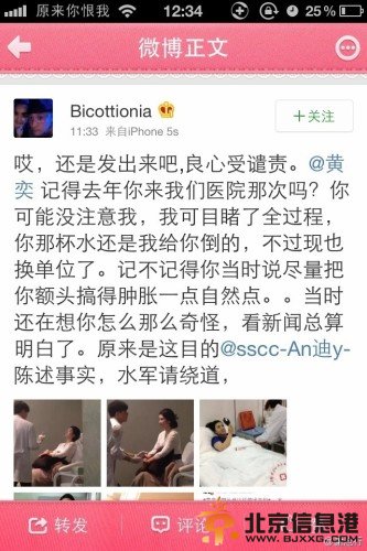 黄奕伪造家暴照片曝光 额头打玻尿酸肿胀凹陷