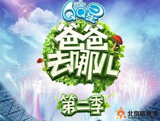 湖南卫视《爸爸去哪儿》第二季主题曲MV完整版高清在线观看