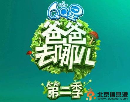 爸爸去哪第二季第一期完整版 爸爸去哪第二季第一期完整版在线观看