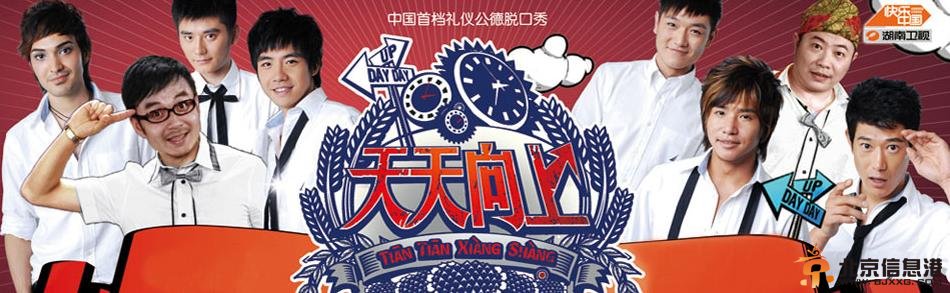 天天向上最新一期20140620期完整版高清在线观看