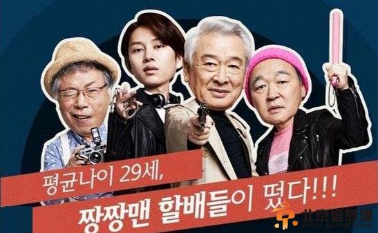 《花样爷爷侦察队》第7集完整版高清在线观看(中文字幕)