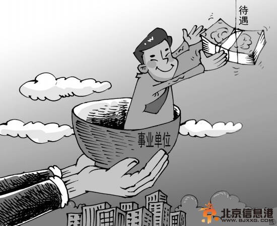 事业单位社保改革或面临资金难题：钱从哪里来