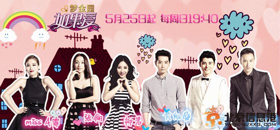 湖北卫视《如果爱》第五期完整版高清在线观看