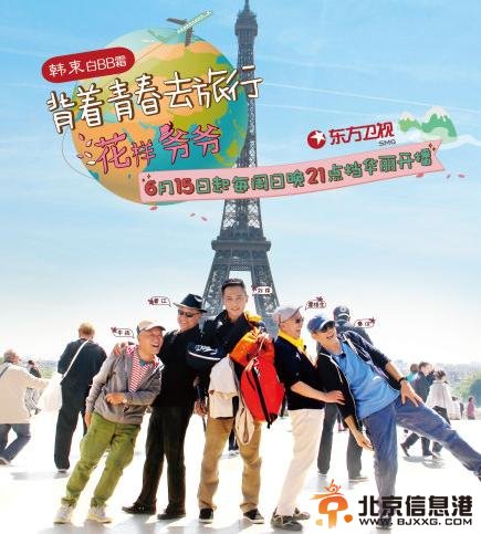 中国版《花样爷爷》第二期完整版高清在线观看