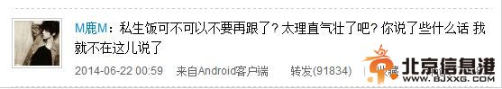EXO鹿晗微博警告私生饭骚扰 打电话发短信跟至男厕所