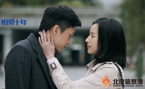 《相爱十年》。