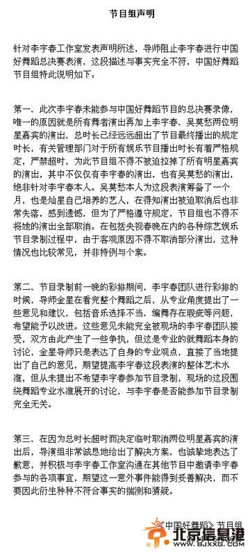 《好舞蹈》节目组回应李宇春声明：与事实不符