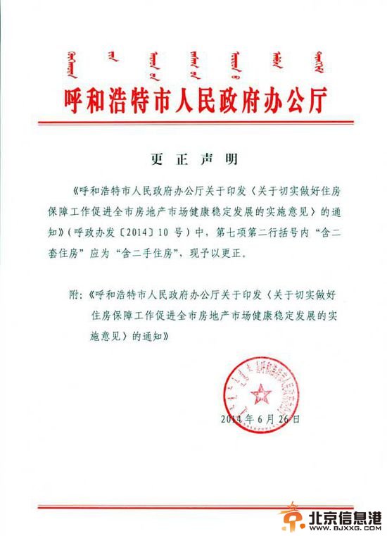 呼和浩特正式发布更正声明 成第一个限购松绑城市