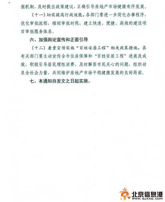 呼和浩特正式发布更正声明 成第一个限购松绑城市