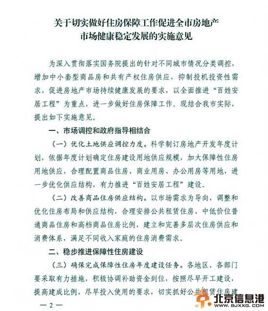 呼和浩特正式发布更正声明 成第一个限购松绑城市