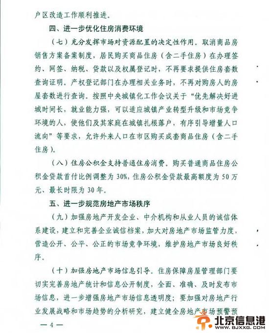 呼和浩特正式发布更正声明 成第一个限购松绑城市