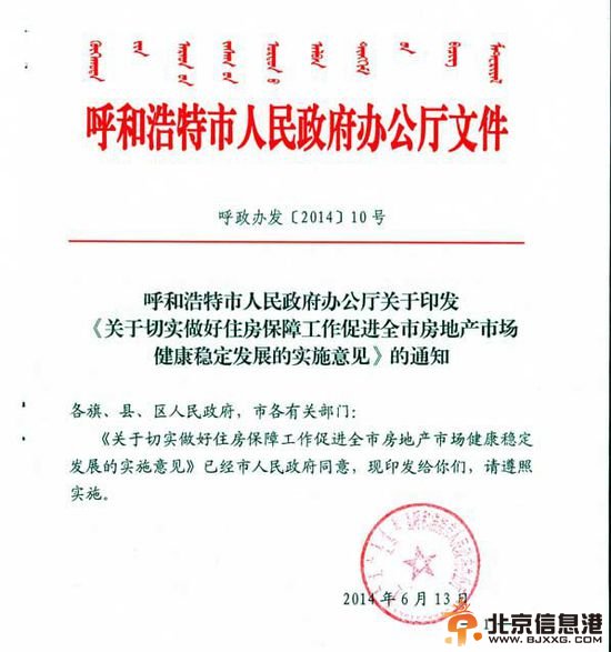 呼和浩特正式发布更正声明 成第一个限购松绑城市