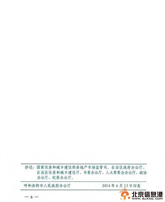 呼和浩特正式发布更正声明 成第一个限购松绑城市