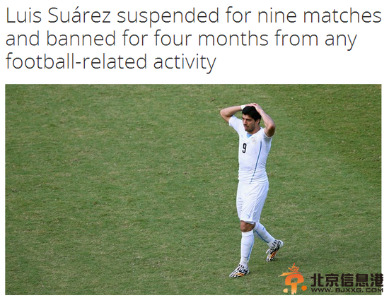 苏神咬人被禁赛9场 禁参加足球活动4个月