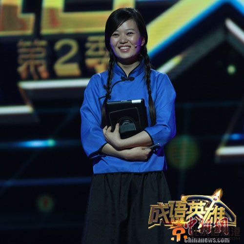 《成语英雄2》将收官选手上演终极PK（图）