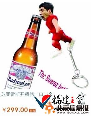 苏牙开瓶器淘宝开卖了 网友直呼：给国人的商业头脑跪了！