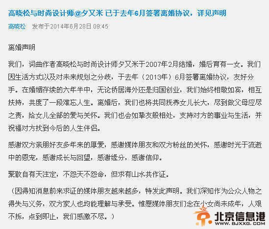 高晓松与小娇妻离婚发声明:去年6月友好离婚