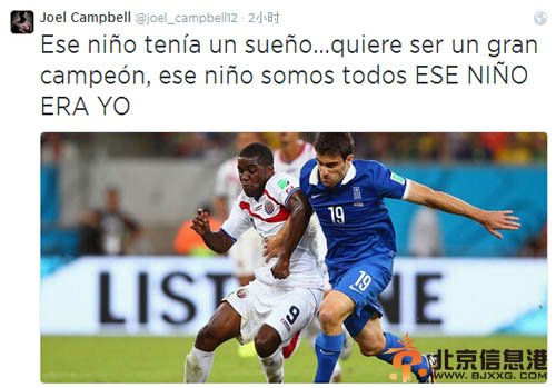 哥斯达黎加新星坎贝尔赛后发推特 称梦想成为伟大冠军