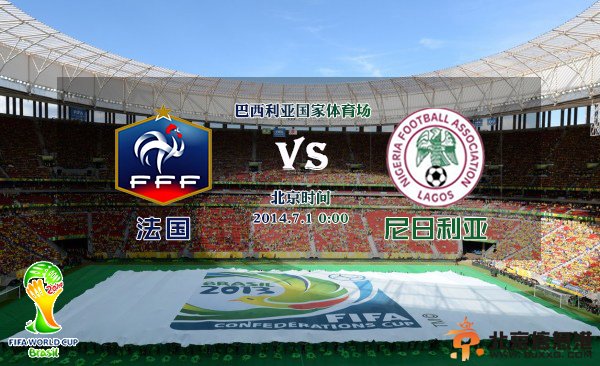 法国VS尼日利亚比分预测 尼日利亚“内讧”阴云不散