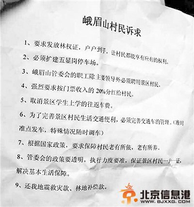 峨眉山景区关闭调查：景区规范服务影响村民赚钱