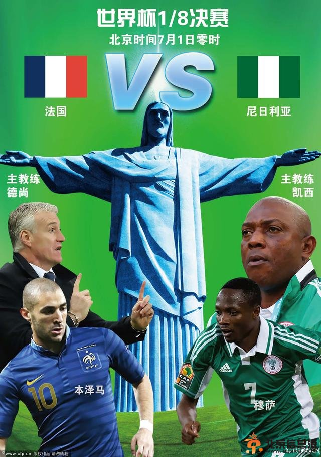 1/8决赛法国VS尼日利亚预测 没有里贝里的法国能走多远