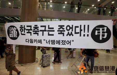 韩国脚回国遭球迷扔太妃糖羞辱 全队低头致歉