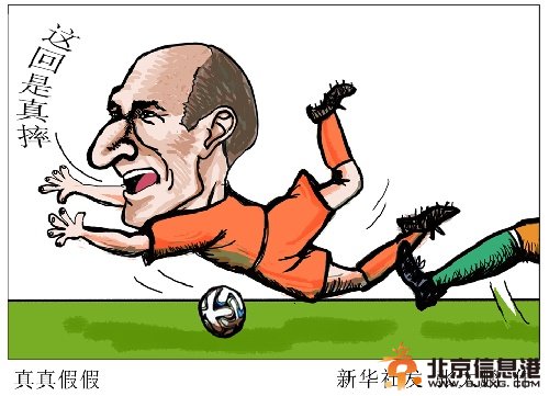 国际足联不追罚罗本飞翔的荷兰人笑了 罗本假摔卧草漫画走红