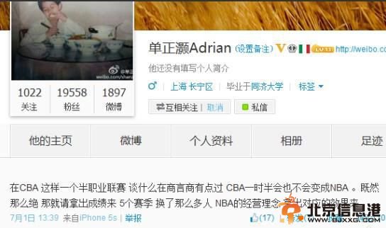 前国家队翻译微博斥姚明：送走刘炜太绝了