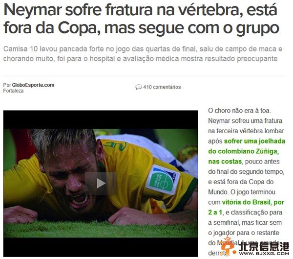 巴西队医宣布内马尔椎骨骨裂 确定无缘余下比赛