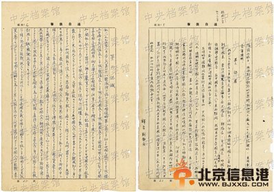 铃木启久笔供:残杀5470中国人 制造毒气惨案