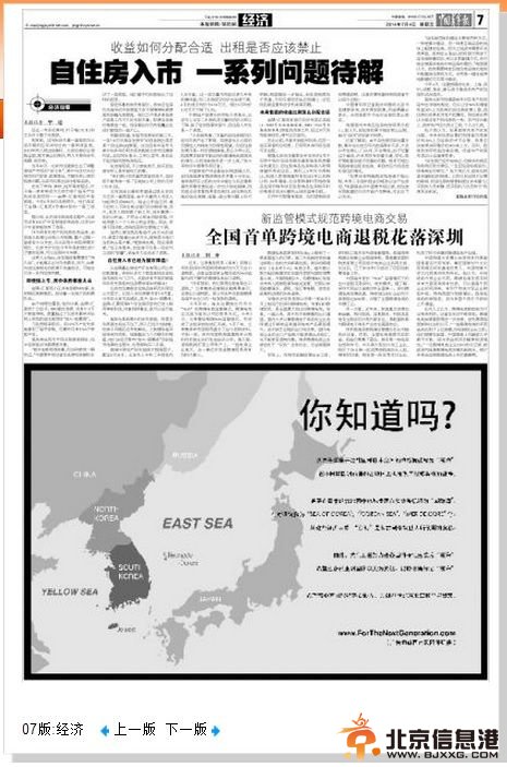 高质量的新闻需要深入调查和持续投入。请您使用下面的链接将澎湃新闻的这篇文章分享给别人。如有更多合作需求，请查看我们的版权页信息或给support@thepaper.cn发邮件。http://www.thepaper.cn/newsDetail_forward_12541247月4日出版的《中国青年报》在第7版刊登半版广告，广告的内容颇具敏感性，系韩国主张将“日本海”标记为“东海”的政治广告。来自澎湃新闻thepaper.cn