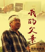 邓德天主演电影<我的父亲>暑期档温情上映  动人故事演绎父爱深情