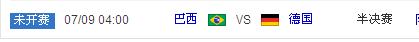 2014世界杯四强对阵图：巴西德国阿根廷先后闯入半决赛 荷兰有望攻破哥斯达黎加防线