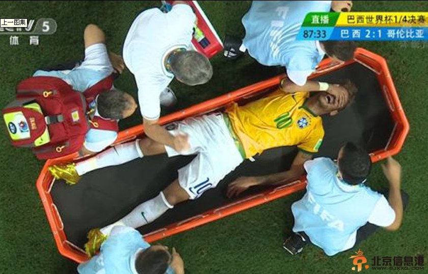 【巴西之殇】内马尔重伤告别队友心慌慌 巴西VS德国谁主沉浮？