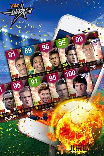 巨人首款代理手游《FM一球成名》今日内测