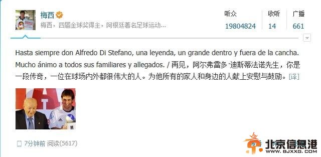 皇马传奇球星迪斯蒂法诺去世 梅西微博悼念