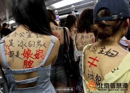 上海12女组“反世界杯联盟”抗议<a href='http://www.bjxxg.com/health/liangxing/' target='_blank'><u>男人</u></a>看球