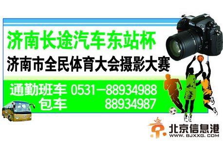 济南市全民<a href='http://www.bjxxg.cn/sports/' target='_blank'><u>体育</u></a>大会摄影大赛作品选登