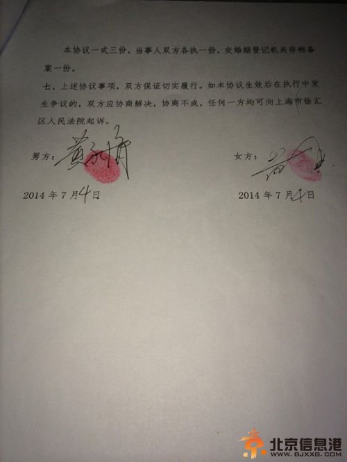 黄毅清网晒离婚协议书