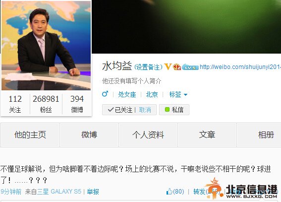 水均益炮轰央视解说 网友总结刘建宏比赛碎碎念语录