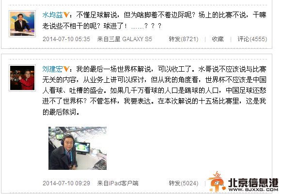 水均益炮轰央视解说刘建宏 刘建宏碎碎念语录汇总