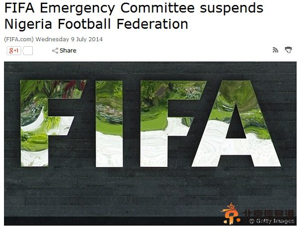 尼日利亚遭全球禁赛 对腐败官员是绝杀对尼日利亚队太凶残