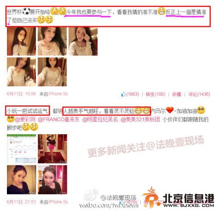 郭美美世界杯时多次赌球 发微博称“输大了”