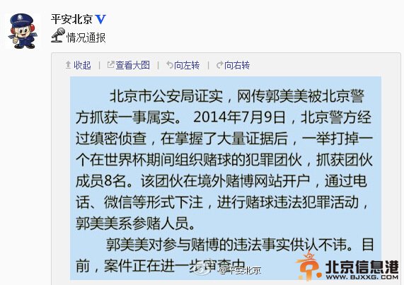 <a href='http://www.bjxxg.cn/news/beijing/' target='_blank'><u>北京</u></a>警方证实郭美美因参与赌球被抓（图）